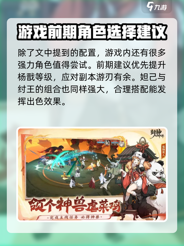 封神幻想世界伙伴选择攻略介绍截图4