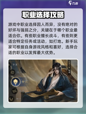 三国谋定天下🔥职业推荐与详细介绍来啦！截图3