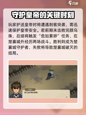 《大侠立志传》救皇帝任务🔥超详细攻略来了！截图4