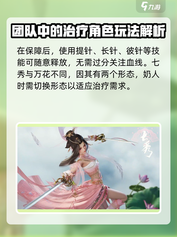 剑网3无界怎么奶人介绍截图4