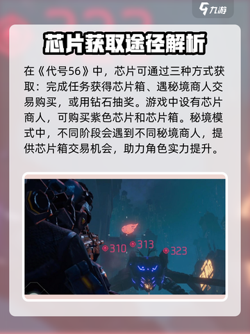 代号56芯片怎么获得介绍截图3