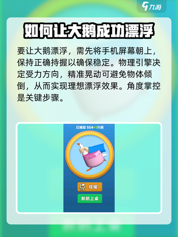 抓大鹅怎么漂浮起来介绍截图2