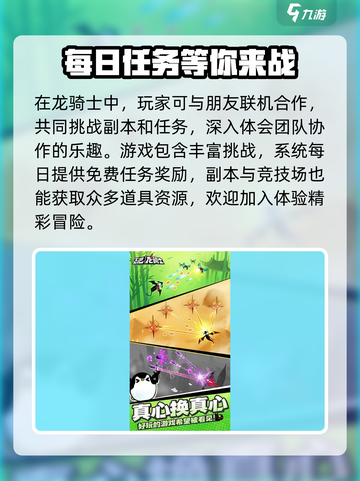 飞吧龙骑士🔥新手必看！快速上手攻略🎉截图5