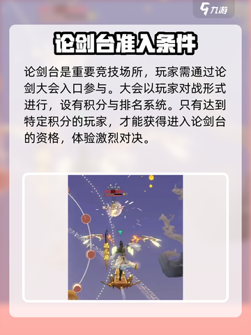 问剑长生论剑台怎么玩介绍截图2