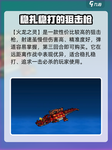 像素射击所有武器介绍介绍截图4