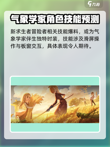 第五人格气象学家怎么样介绍截图4