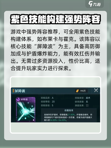 群星纪元炸盾流怎么玩介绍截图2