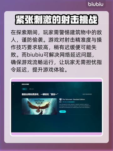 PUBG闪退？用这个加速器立马解决！🔥🚀截图3