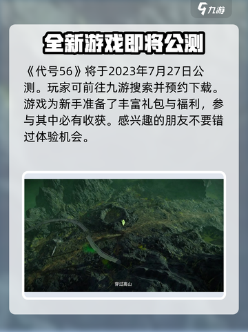 代号56🔥公测时间曝光，抢先看！💥截图2