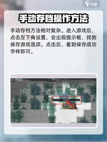 鬼谷八荒怎么存档介绍截图3
