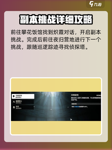 鸣潮⚡撞金止行阵任务超简单攻略分享！截图2