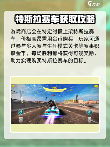 狂野飙车8特斯拉怎么得介绍截图4