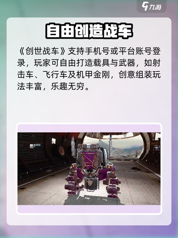 🔥《创世战车》登录神操作🎮截图2