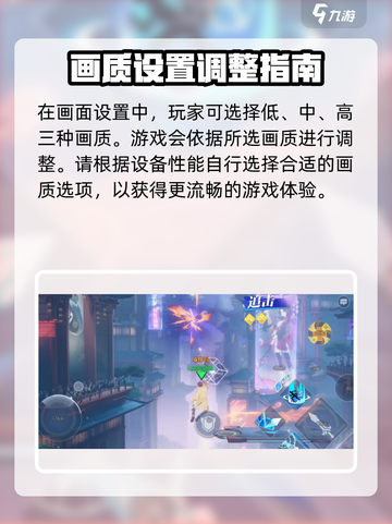 星之破晓✨画质调整秘籍，流畅丝滑不是梦！截图3