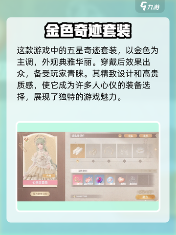 无限暖暖心愿金蔷薇怎么样介绍截图2