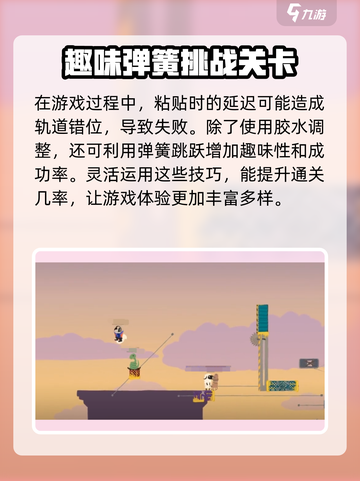 超级鸡马💡胶水使用大揭秘🔥游戏技巧全攻略！截图4
