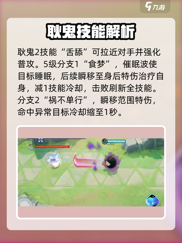 宝可梦大集结🔥耿鬼打法装备推荐✨截图3