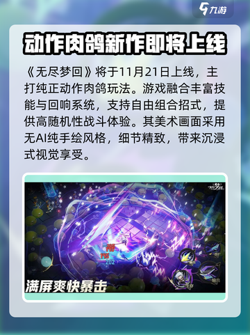 无尽梦回什么时候上线介绍截图2