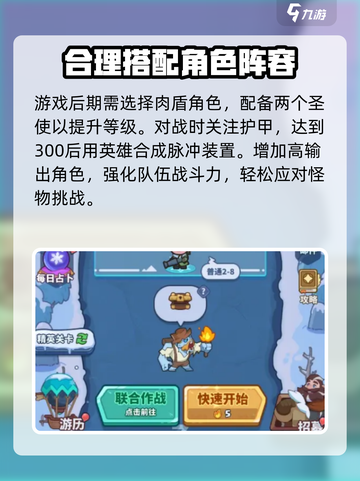 快来当领主80关通关攻略介绍截图4