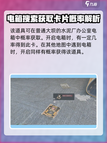 三角洲行动M100D超算芯片在哪介绍截图2