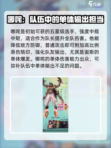 众神派对宙斯队伍推荐介绍截图3