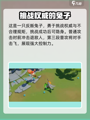 野蛮人大作战2暴暴兔是谁介绍截图2
