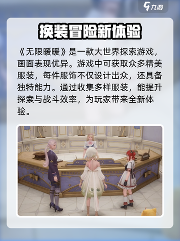 无限暖暖什么玩法介绍截图2