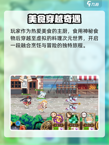 《料理次元》💥美食觉醒大冒险！🍽截图2
