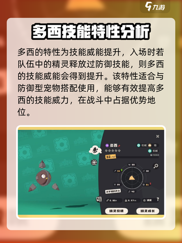 洛克王国世界多西技能有哪些介绍截图5