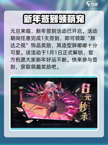 王者荣耀元旦活动有哪些介绍截图4