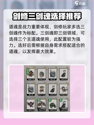 鬼谷八荒剑修道魂怎么选介绍截图2
