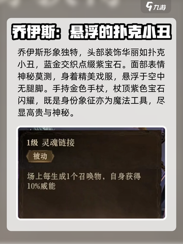 龙息神寂乔伊斯介绍介绍截图2