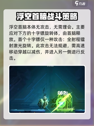 苍翼混沌效应浮空首脑怎么打介绍截图2