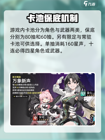 🔥鸣潮角色池必出秘籍！💥截图2