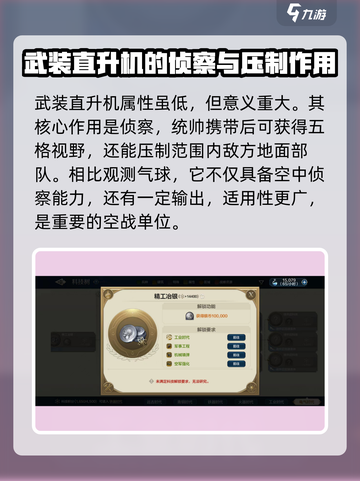 世界启元武装直升机🔥属性详解，GameManager必看！截图3
