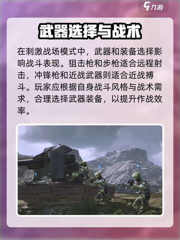 🔥《和平精英》刺激战场玩法全解析！🎮💥截图3