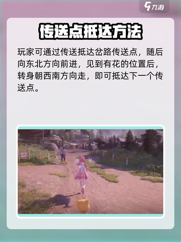 无限暖暖小石树田村如何解锁介绍截图2