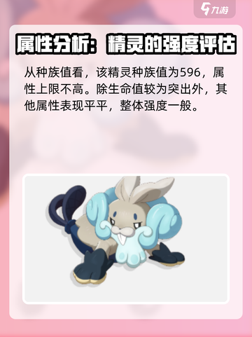 洛克王国世界卷胡巨獭怎么样介绍截图2