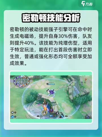 宝可梦大集结🔥密勒顿猛电流玩法攻略来啦！⚡截图3