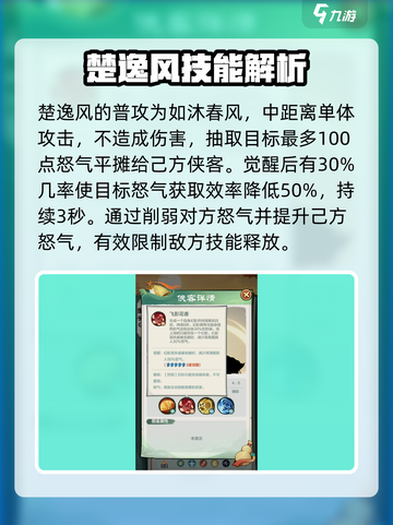 小小英雄楚逸风技能有哪些介绍截图2