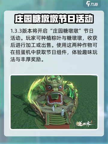 逆水寒💥2024端午活动大曝光！龙舟竞速粽子豪礼🎁等你来截图4