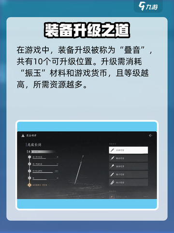 《燕云十六声》装备升级秘籍🔥截图2