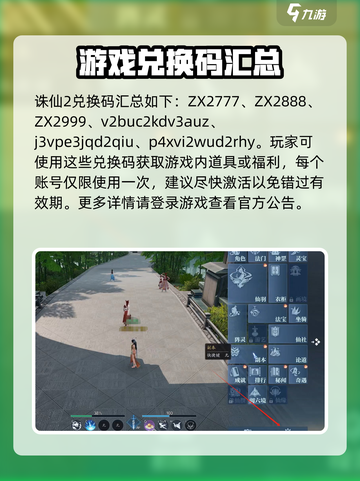 诛仙2手游兑换码大全介绍截图3