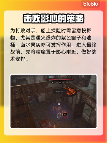 博德之门3🔥序章杀指挥官全流程攻略✨截图3