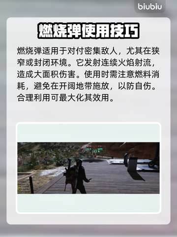 七日世界🔥燃烧弹超详细使用教学来了！截图4