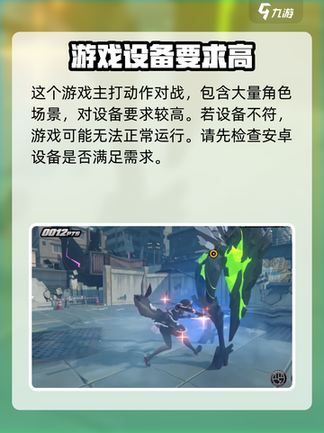 绝区零安卓配置要求介绍截图3