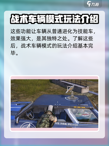 和平精英战术车模式怎么玩介绍截图5