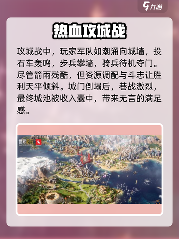 世界启元🔥攻城秘籍，轻松制胜💡截图4