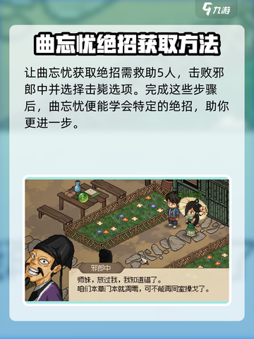 大侠立志传邪郎中杀不杀介绍截图5