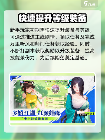 江湖如梦手游新手开局玩法介绍截图2